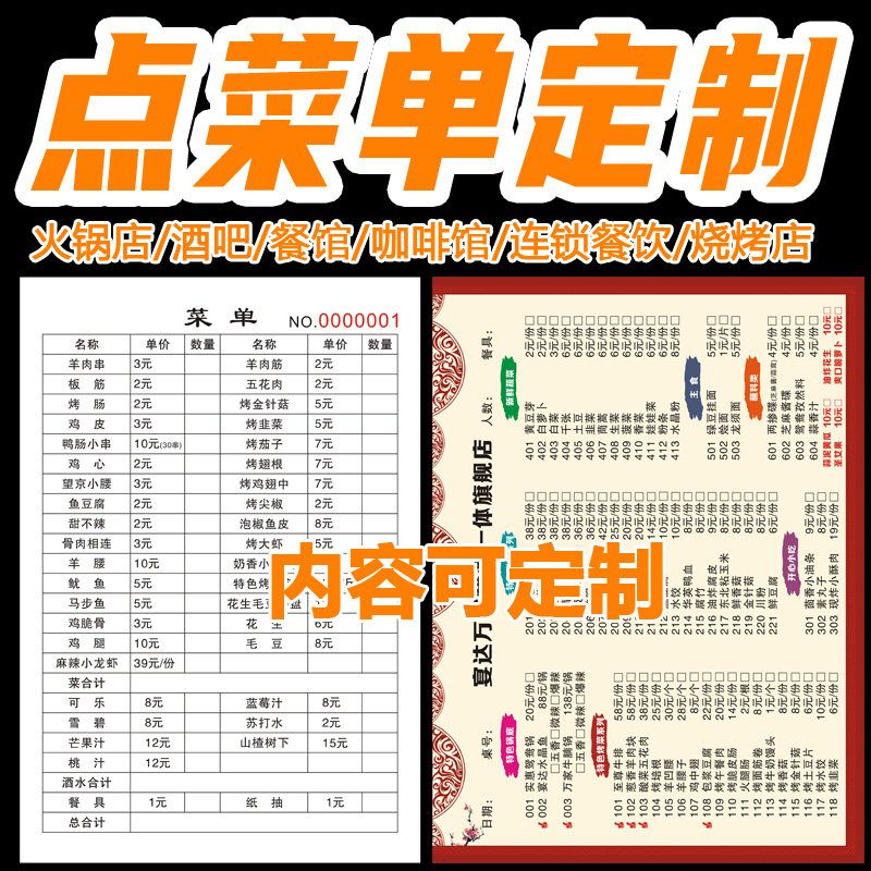 点菜单定做餐厅餐馆酒店饭店烧烤火锅店单联一联二联三联四联点菜