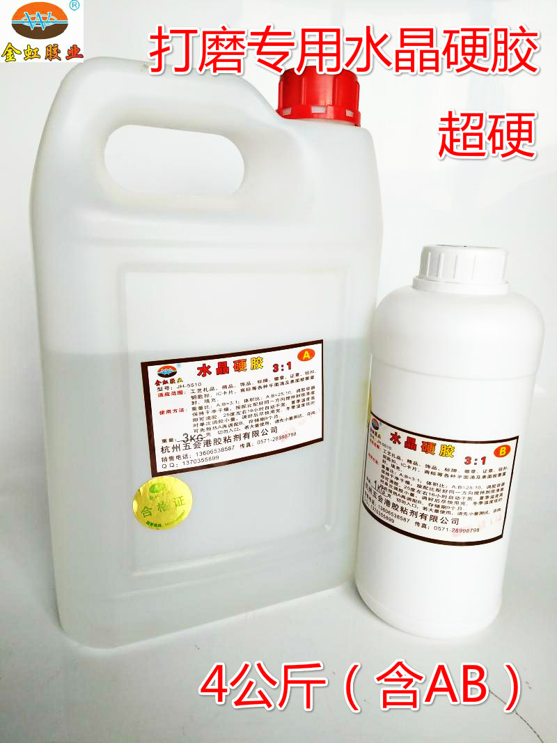 超硬打磨专用硬胶水晶AB胶打磨不变形超透明无气泡耐黄变4公斤