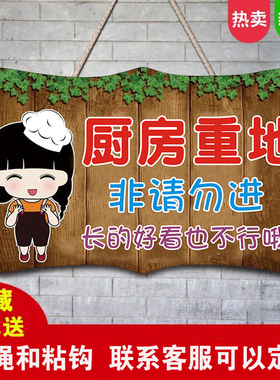 创意可爱厨房重地闲人免进标识牌个性非请勿入挂件仓库重地门挂牌