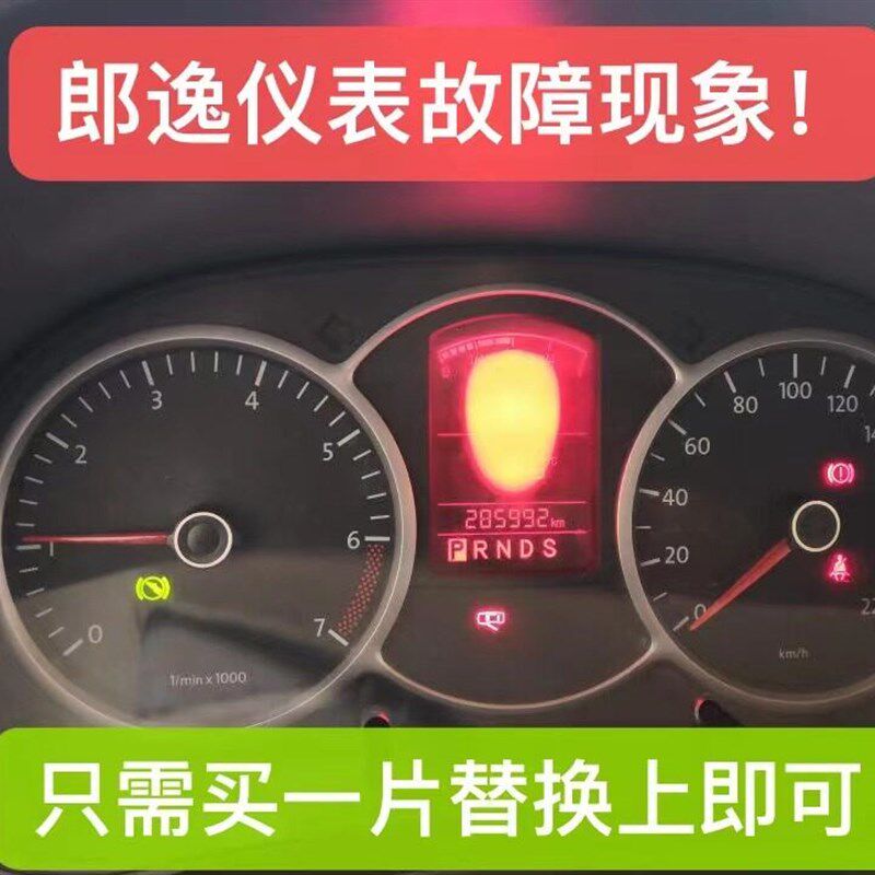 大众朗逸仪表显示屏08款朗逸仪表盘屏幕红屏修复汽车配件液晶屏