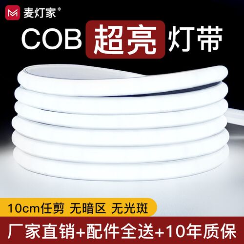 超亮led灯带220v户外防水自粘线形灯室外吊顶广告工程COB软灯条