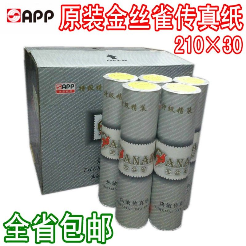 APP精装金丝雀210*30传真纸热敏纸A4纸 玉蝴蝶216清晰度超好包邮