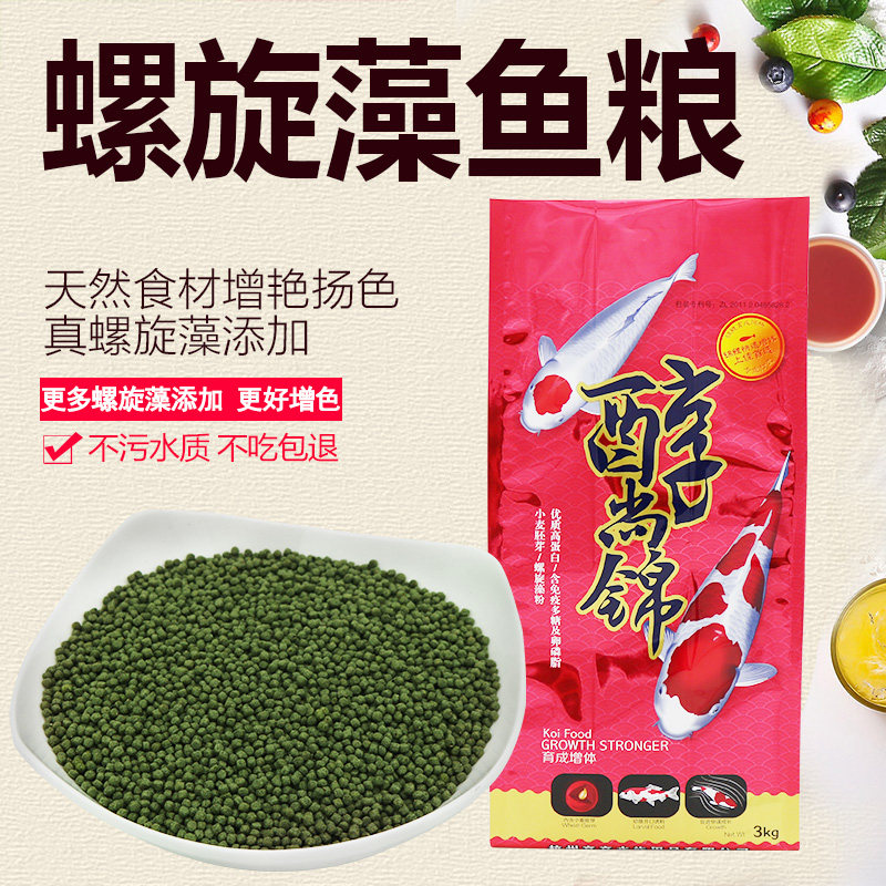 锦鲤鱼饲料高螺旋藻增色鱼食观赏鱼不浑水增体鱼料金鱼小颗粒鱼粮