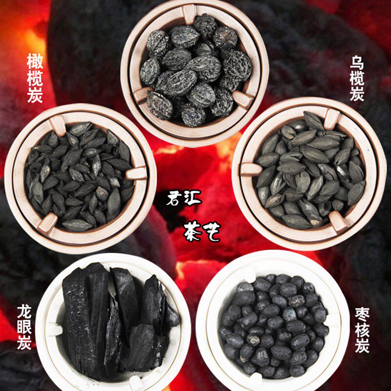 煮茶果木炭橄榄碳核桃炭乌榄炭枣核炭龙眼炭家用室内户外烧烤无烟