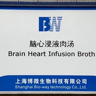 脑心浸液肉汤(BHI)浸出液培养基 250g 金黄色葡萄球菌检验培养