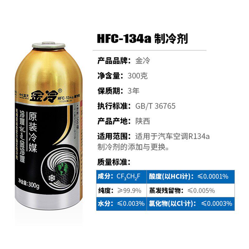 金冷雪种r134a汽车空调雪种制冷剂冰种环保冷媒剂氟利昂 整箱30瓶