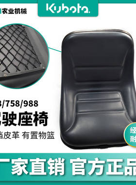 久保田588 f688 758 988收割机全车配件驾驶座椅驾驶室椅子新款