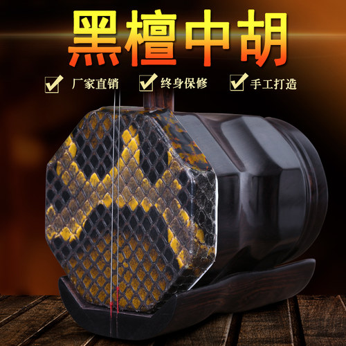 黑檀中胡前方后圆中音二胡乐器送中胡盒松香校音器弦配件