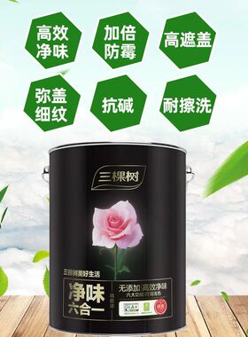 三棵树净味六合一墙面漆耐擦洗防霉室内家用环保型油漆涂料乳胶漆