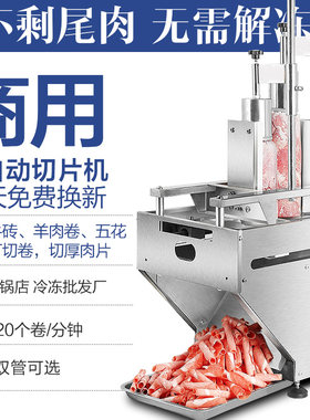 高狮羊肉卷切片机商用电动肥牛切肉机全自动刨肉机火锅肉片机台式