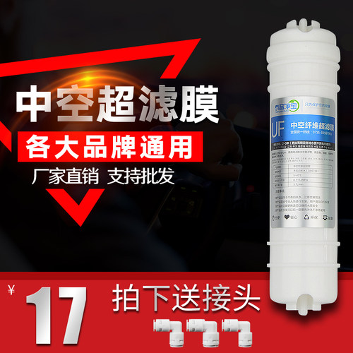 韩式快接UF滤芯10寸一体厨房净水器纯水机超滤膜抛弃式耗材通用款