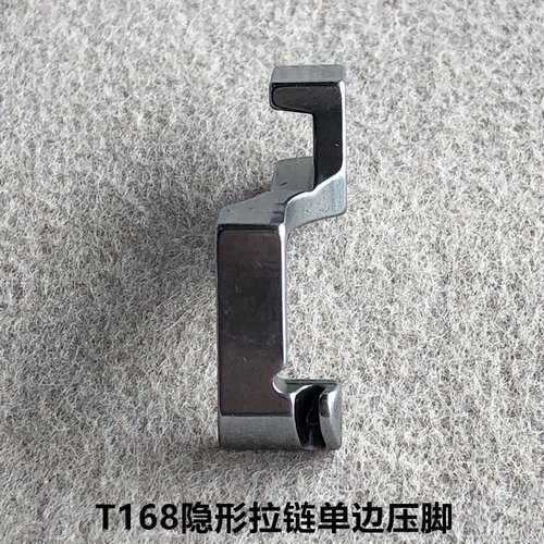 电脑平车S518L单边隐形上拉链压脚T168全钢压脚买10送1缝纫机配件