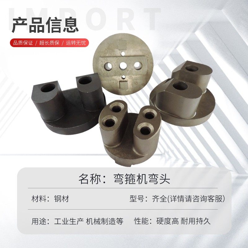 数控钢筋弯箍机配件大全圆型燕尾弯头弯箍机折弯模具轴承建科配件图片