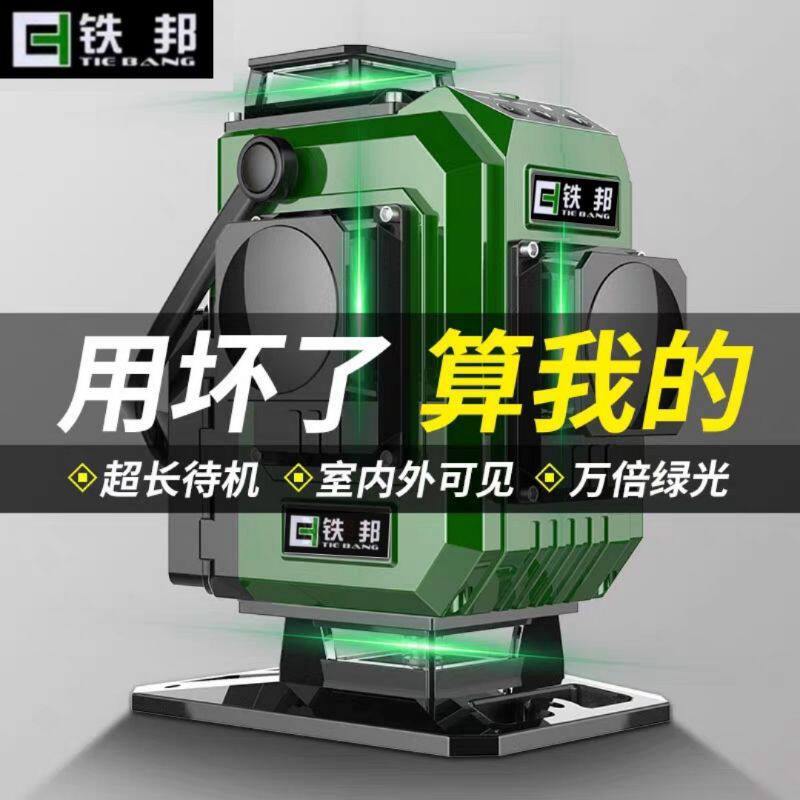 铁邦水平仪12线贴墙贴地仪16线高精度强光红绿外线大容量平水仪准