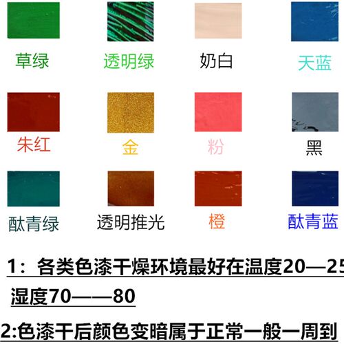 250g精制各色推光漆天然大漆色漆生漆土漆红色 透明 黑色推光漆