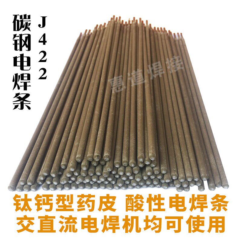 金桥J422碳钢焊条方管角铁焊条2.5/3.2/4.0mm普通结构钢电焊条