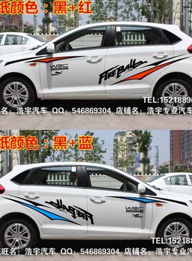 奇瑞新风云2 车贴拉花 A3车身腰线拉花 风云2贴纸 全车贴改装彩条