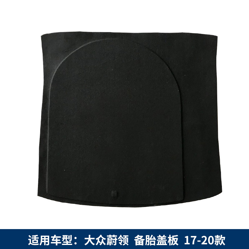 适配大众凌渡/蔚领后备箱备胎盖板尾箱隔板硬垫板行李箱承重地毯