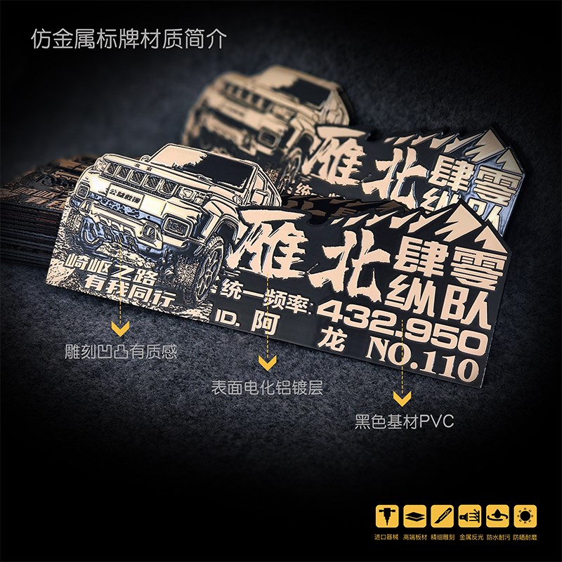 个性定制仿金属3d立体雕刻汽车装饰车贴车友会俱乐部改装自驾户外