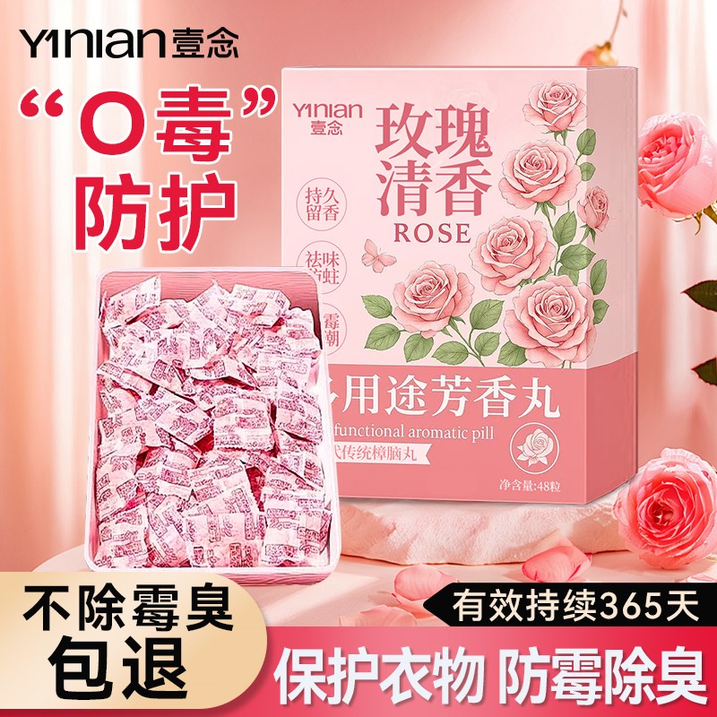花香樟脑丸家用无毒衣柜防潮防霉除味驱香包虫衣服防蛀蟑螂丸虫球