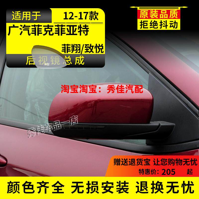 适用于广汽菲亚特菲翔后视镜总成12年-17年款致悦左右边倒车镜