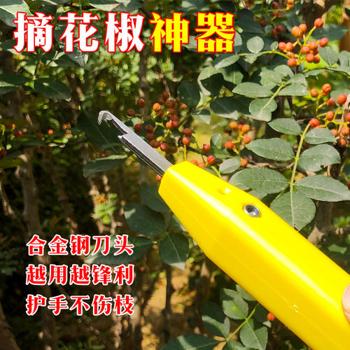 新款摘花椒神器工具花椒采摘器剪子采花椒专用神器剪刀掐折的机器