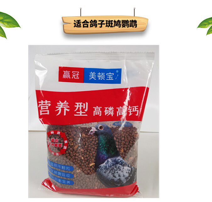 赢冠美顿宝高磷高钙烘干型保健砂赛鸽斑鸠鸟用保健砂沙高温烘烤
