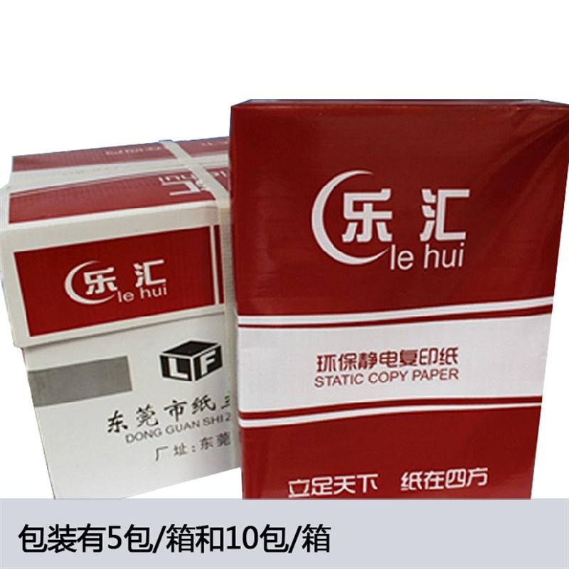 广东整箱包邮 纸立方乐汇a4复印纸500张/包 A4打印白纸 80g 包邮
