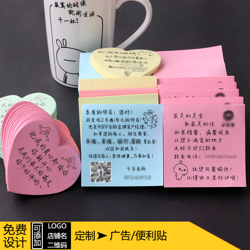 小广告便利贴来图定制可印公司学校logo房产贷款外卖爱心形便签本