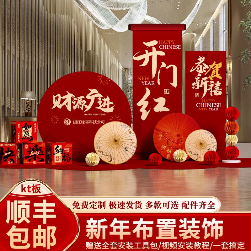 企业年会背景墙KT板布置方案 开业庆典气球设计 蛇年新春节日装饰