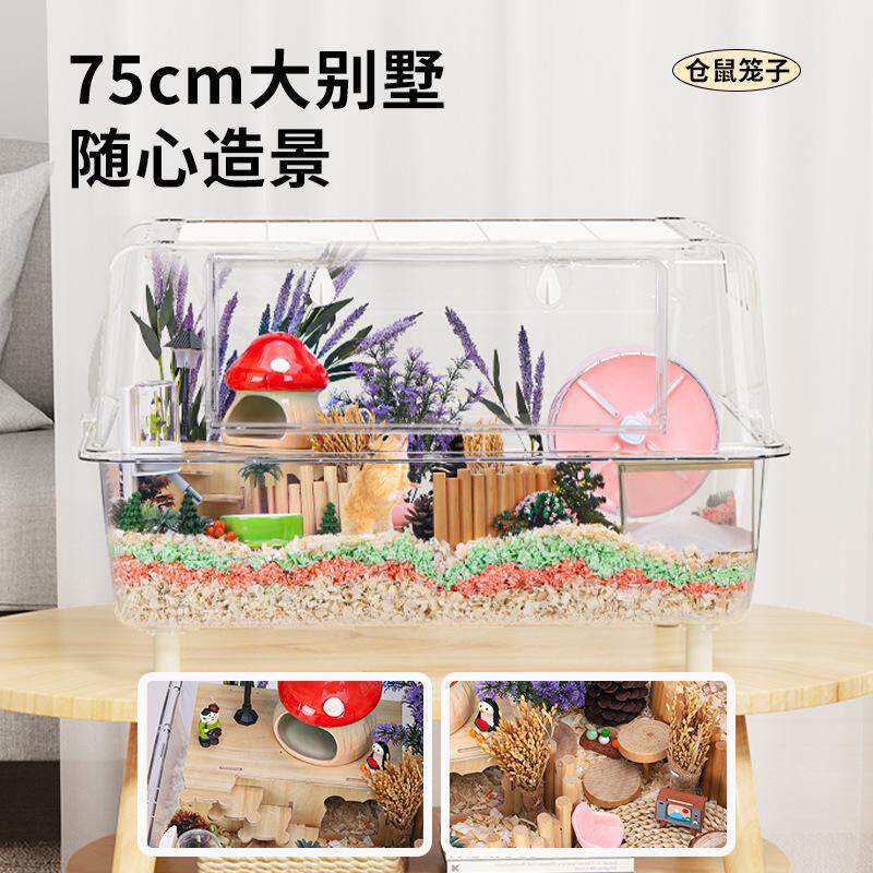 仓鼠笼子75超大号金丝熊透明笼亚克力刺猬芦丁鸡饲养箱豪华景观笼