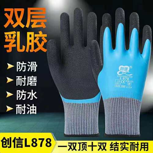 创信L878耐磨防水二次浸胶发泡满挂防全浸工作工地专用劳保手套