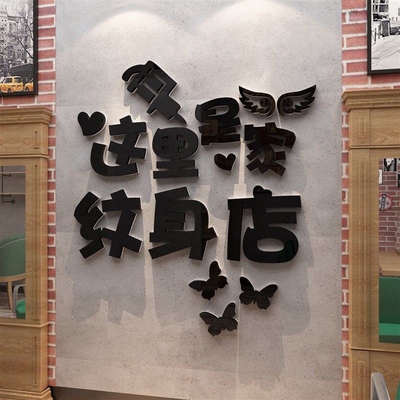 网红纹身店墙面装饰品修刺青工作室背景摆件形象玻璃门广告贴纸画