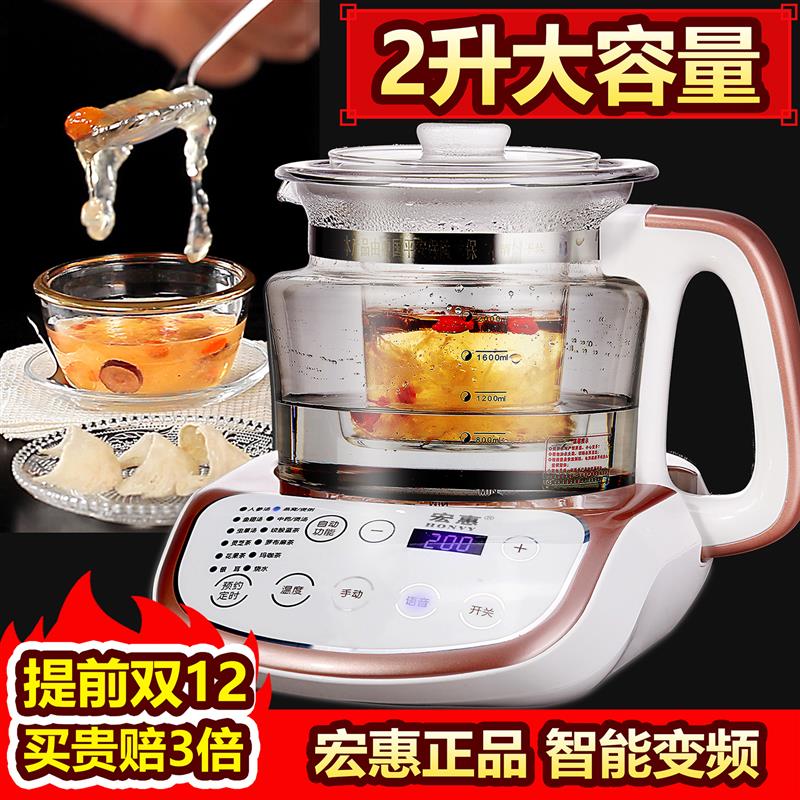宏惠隔水炖燕窝机全自动V6养生壶家用多功能2升l大容量炖煮茶一体