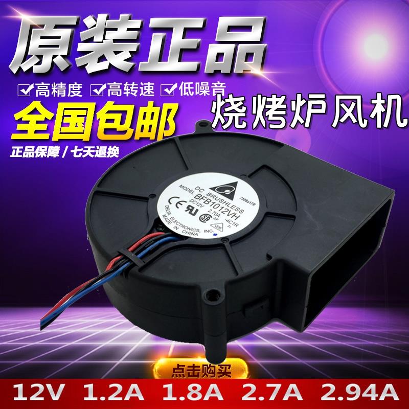 台达BFB1012VH 5V 12V大风量涡轮/烧烤炉 9733 USB风扇台达鼓风机