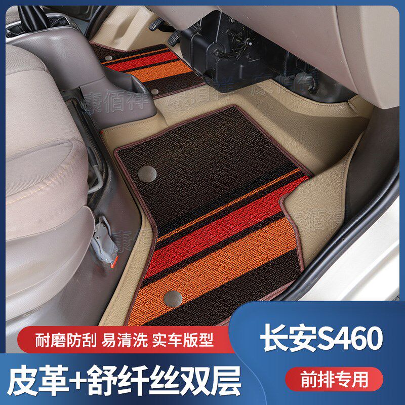 08-13款长安S460面包车专用前排脚垫双层耐磨主副驾防滑脚踏垫子