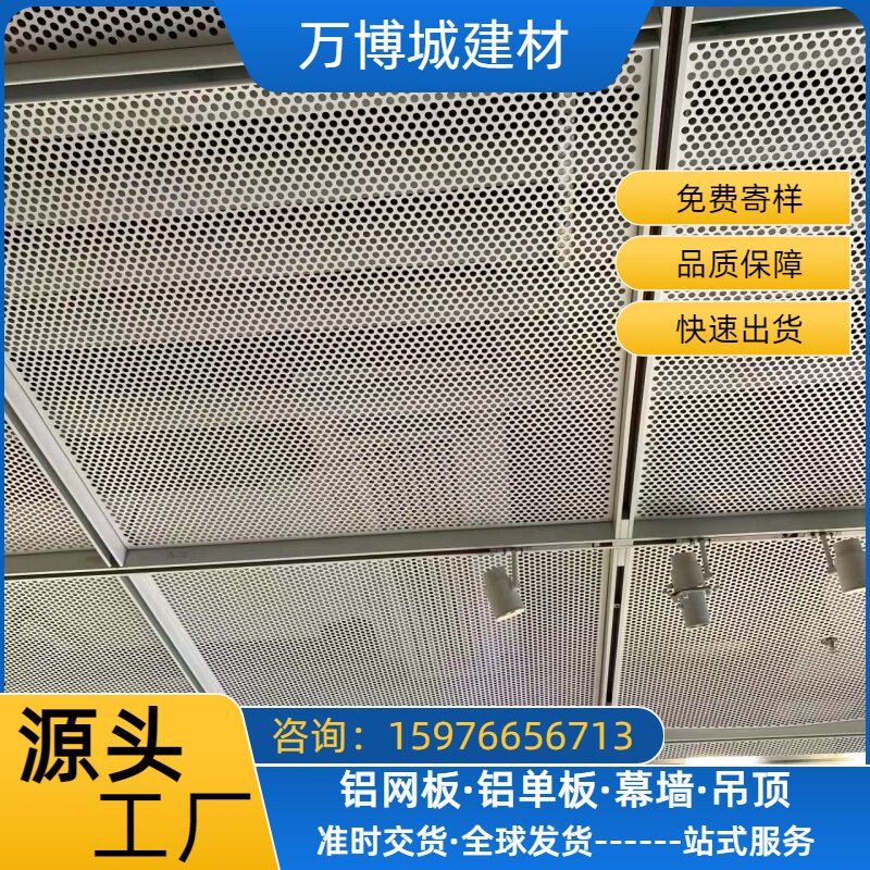厂家直供铝网板铝吊顶铝单板幕墙铝板/铝扣板/铝吊顶