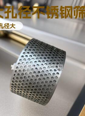 大孔径不锈钢筛网万能粉碎机筛网片磨粉机不锈钢小孔径过滤网