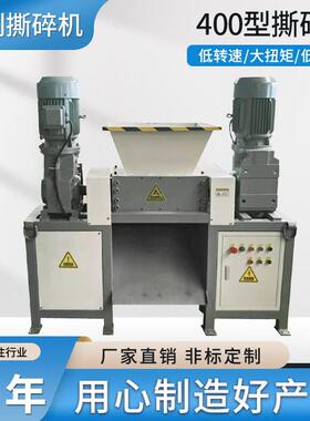 400型双动力撕碎机双轴机铝板机金属机厂家断桥铝粉碎机