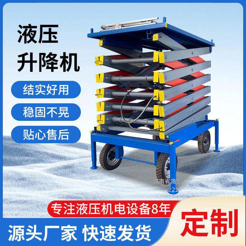 厂家直供电动液压升降机液压移动剪叉式升降平台液压升降货梯