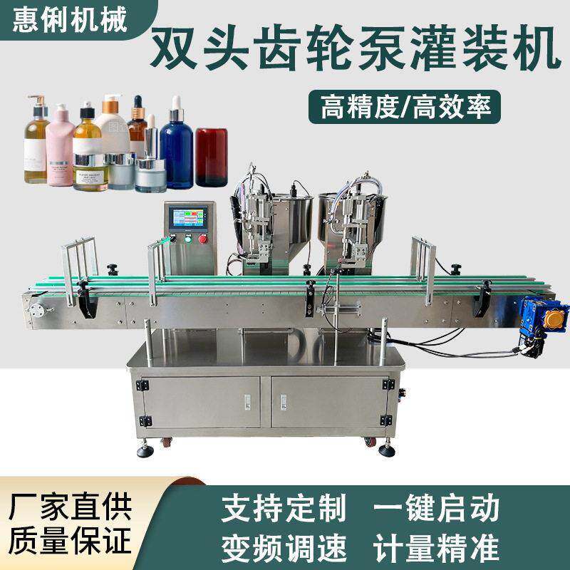 全自动双头灌装机水乳液装机膏霜磨砂膏沐浴露齿轮泵灌装机