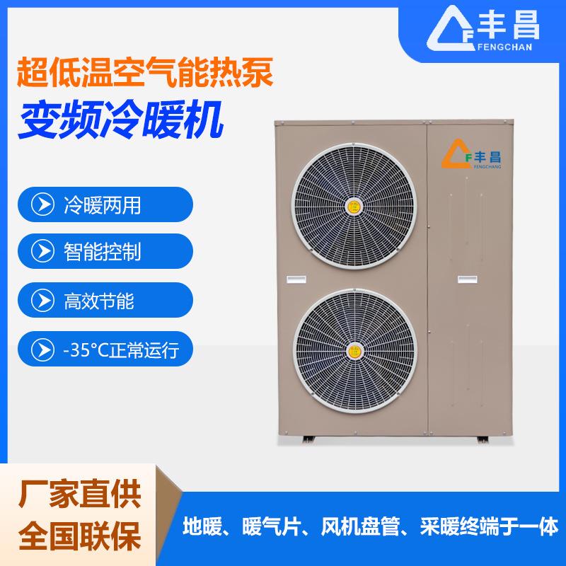 北方空气能采暖冷暖两用 变频冷暖热水器 -35°C变频空气能热泵