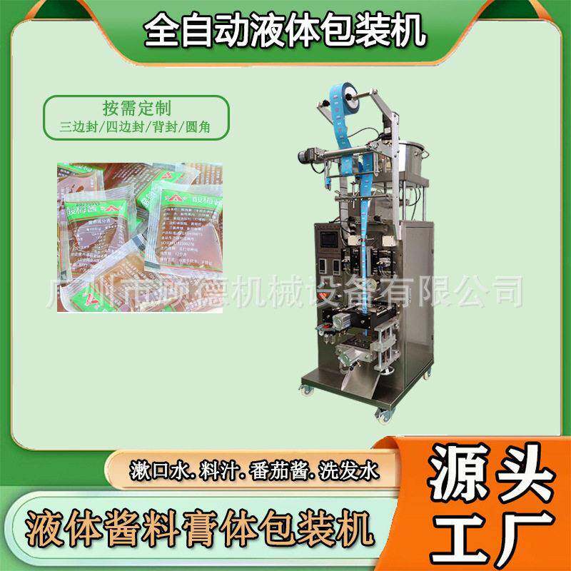 酱料包液体包装机全自动陈醋调料汁包装机三边封番茄酱包装机河北