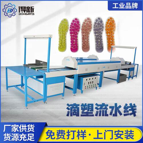 PVC商标滴塑流水线鞋材商标以及卡通钥匙扣制作自动流水线