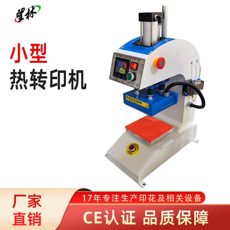 一件包邮工位气动烫画机15*15毛绒logo成品热转印机小型烫标机