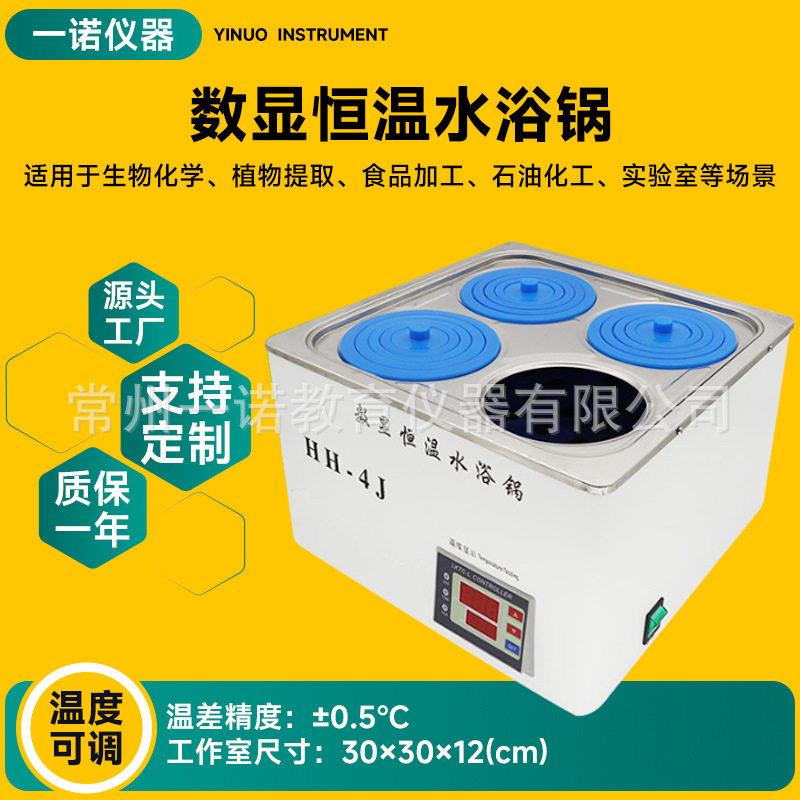 小型数显恒温水浴锅厂家实验室恒温水槽加热箱温控实验水浴设备