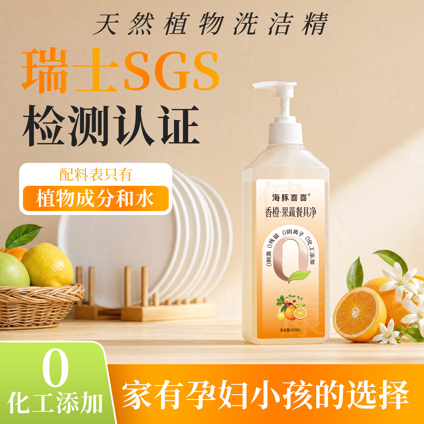 瑞士SGS认证植物洗洁精0化学添加