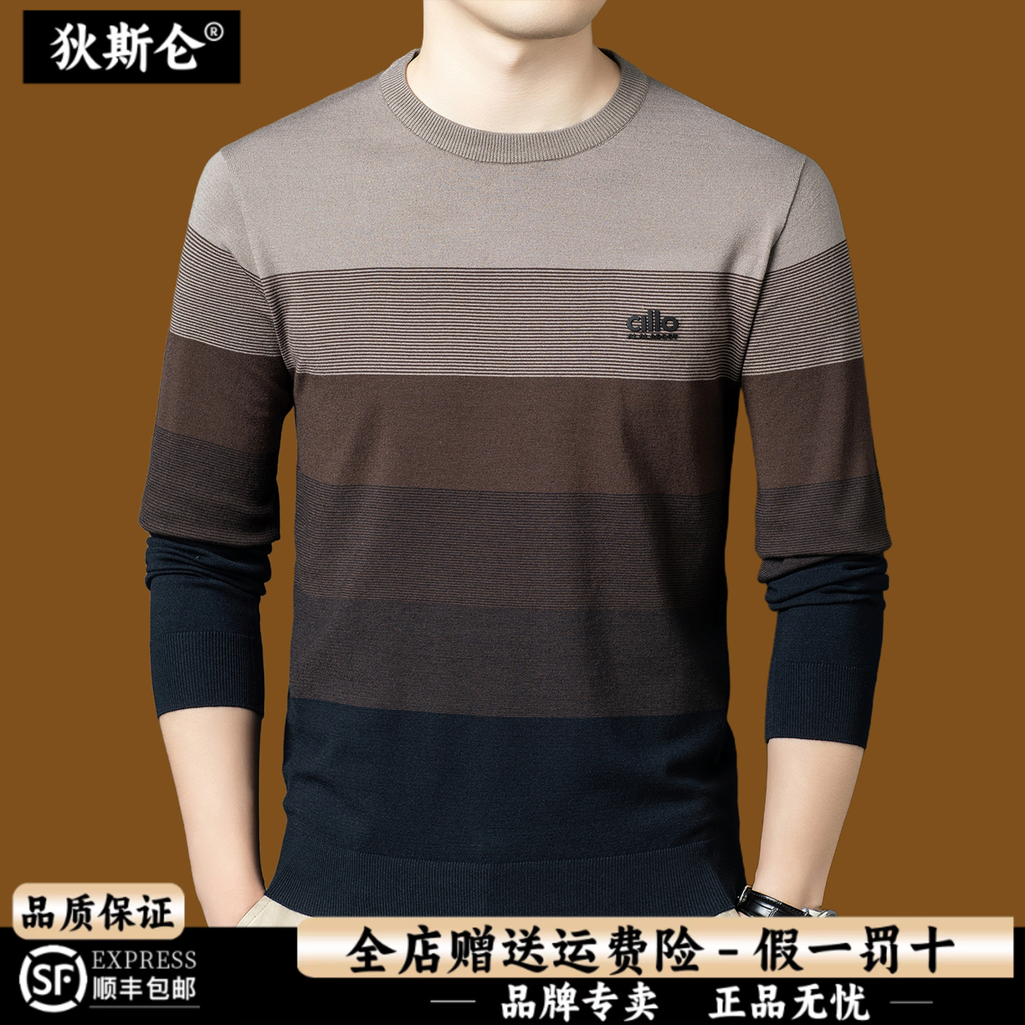 狄斯仑男士撞色条纹薄款针织衫