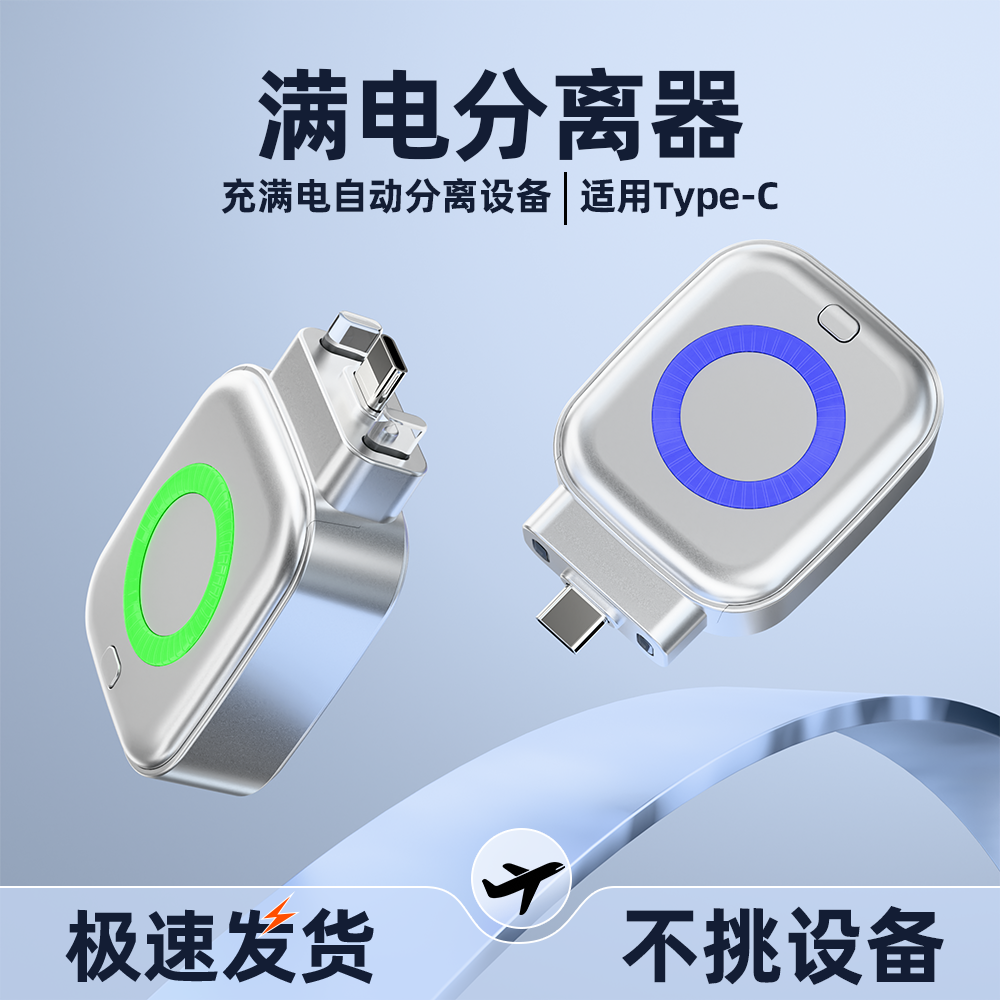 AURAROX01满电分离器Type-C接口