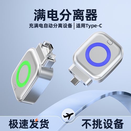 AURAROX01满电分离器Type-C接口